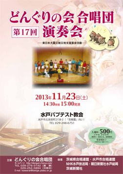 第17回 どんぐりの会合唱団 演奏会