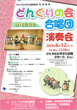 第15回記念 どんぐりの会合唱団 演奏会