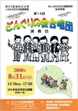 第14回 どんぐりの会合唱団 演奏会